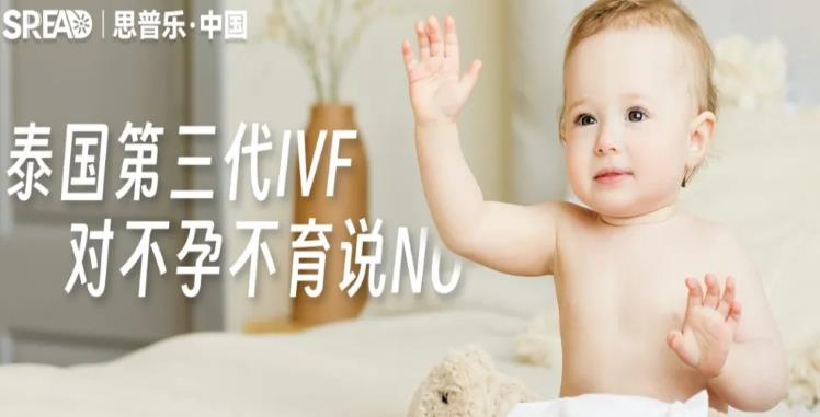 泰国帕雅泰2做试管婴儿多少钱一次?